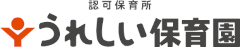 うれしい保育園（株式会社ケア21） 求人情報
