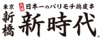 「新時代 なんば店」 求人情報