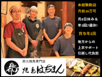 焼鳥はちまん