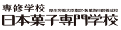 日本菓子専門学校（和菓子教師） 求人情報
