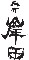 麻布 岸田 求人情報
