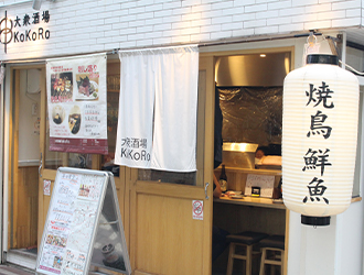 大衆酒場 KoKoRo／株式会社En richi Life 求人