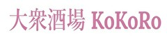 大衆酒場 KoKoRo／株式会社En richi Life 求人情報