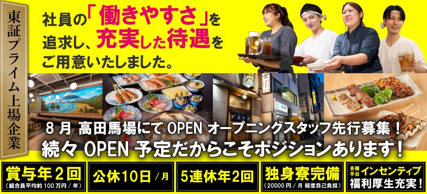 株式会社 木曽路（居酒屋ブランド） 求人