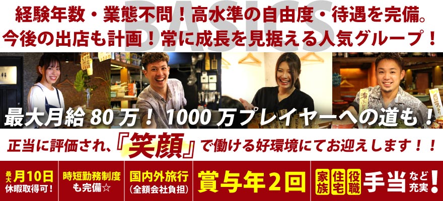 株式会社ベイシックス 求人